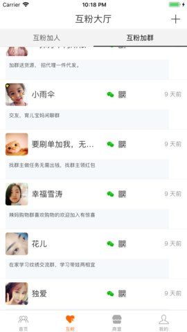微粉兔爆粉神器下载手机版图片1