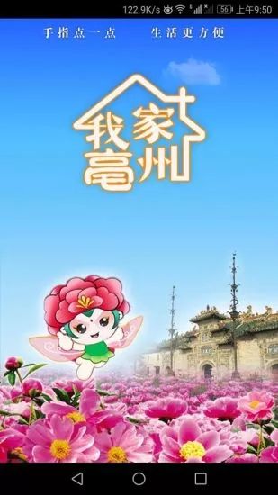 我家亳州手机客户端下载最新版图片1