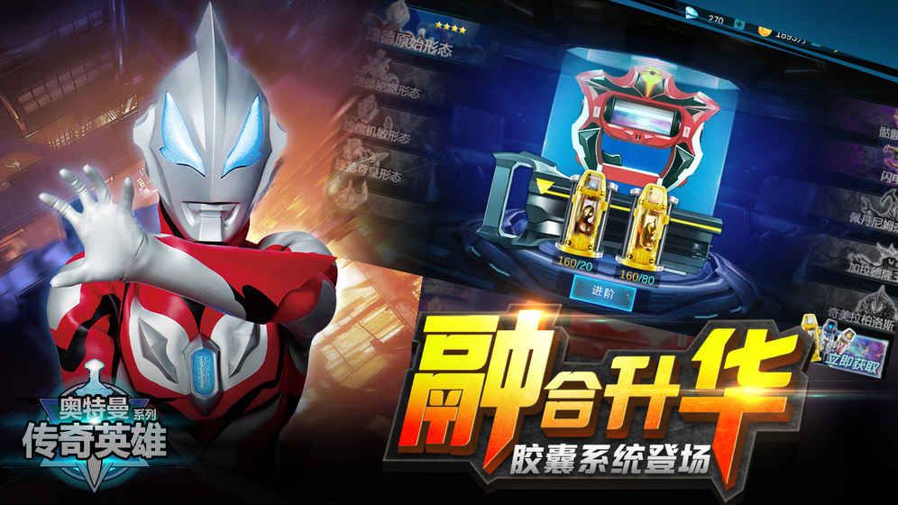 奥特曼传奇英雄捷德奥特曼内购破解版 v1.0.0