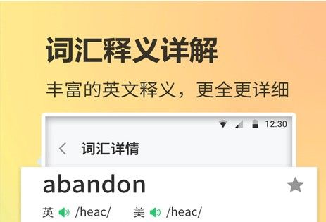 英语单词君下载手机版图片1