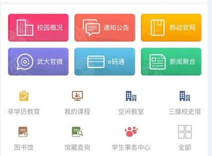 智慧珞珈app安卓版下载