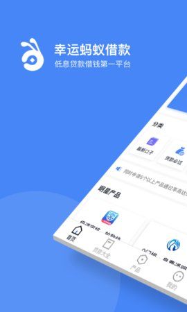 幸运蚂蚁借款手机版下载图片1