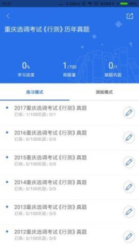 金标尺公考手机版下载 v2.0.5.1 screenshot 1