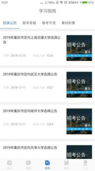 金标尺公考手机版下载 v2.0.5.1 screenshot 2