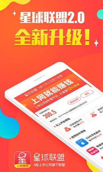 星球联盟赚钱手机版下载图片1