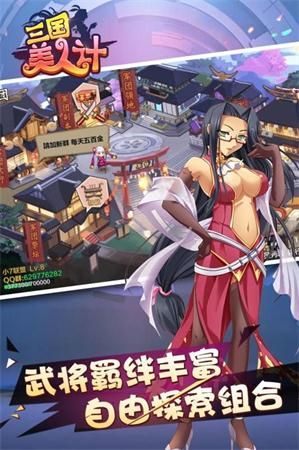 三国美人计游戏官网版图片1