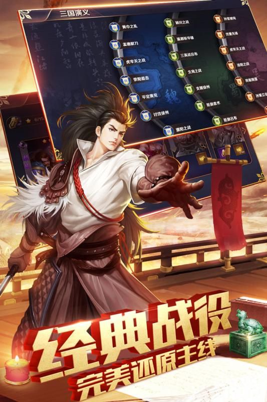 乱世三国志手游官网九游版图片1