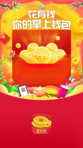 花有钱下载手机版图片1