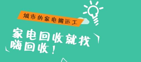 嗨回收下载手机版图片1