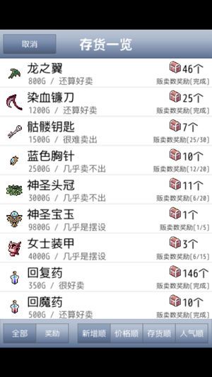 王国道具店手机安卓版