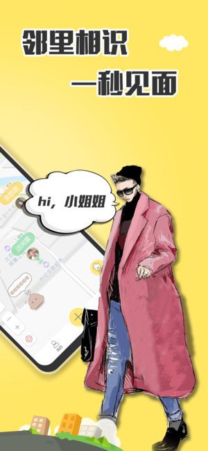 子弹邻居手机版下载图片1