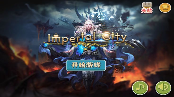 皇城攻防游戏安卓版图片2