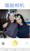 猫脸相机下载手机版 v1.0 screenshot 2