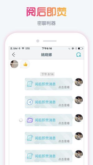 畅聊时空下载手机版图片1