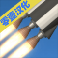 火箭模拟器中文汉化版下载(Spacefight simulator)