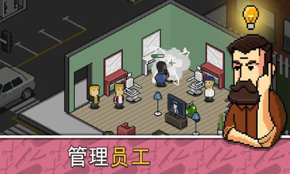 像素理发店中文安卓版（Barbershop） V1.1.8 screenshot 1