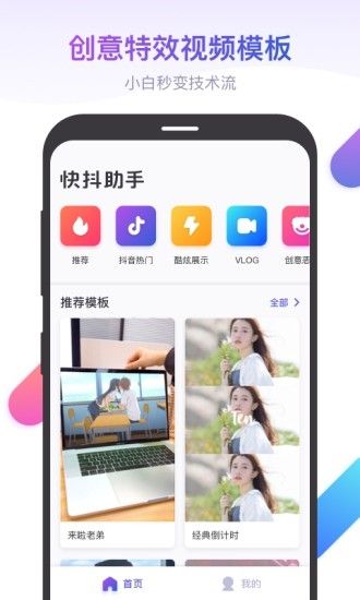快抖助手下载手机版图片1