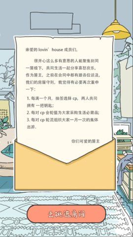 落樱小屋安卓手机版下载(LovinHouse)
