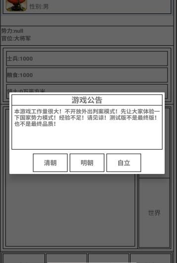 星黎风云传内购破解版下载图片3