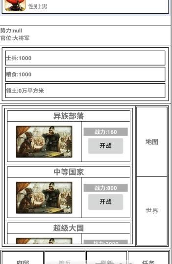 星黎风云传内购破解版下载图片1