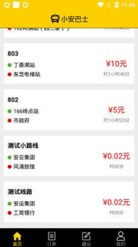 小安巴士下载手机版 v1.0.11 screenshot 2