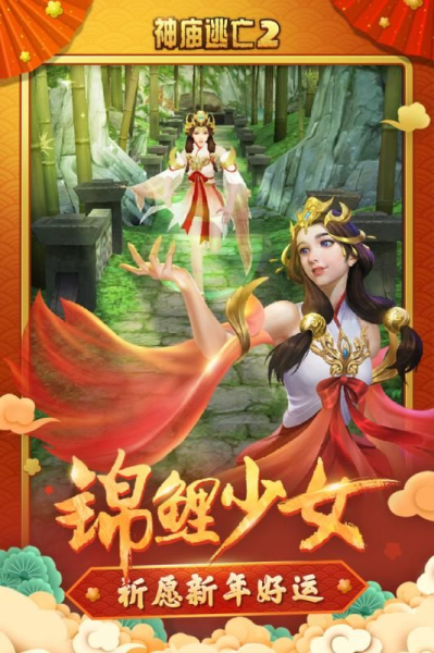 神庙逃亡24.7.1春节版最新版下载