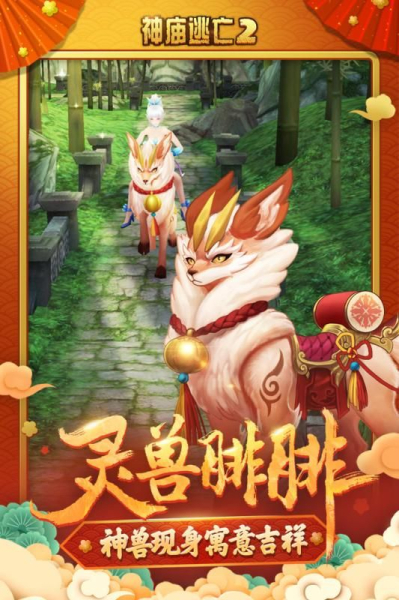 神庙逃亡24.7.1春节版最新版下载