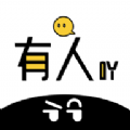 有人吖app