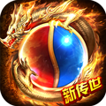 新传奇世界残暴版变态版