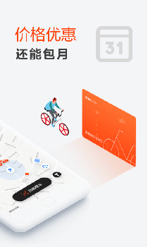 美团单车手机版下载 v12.11.403 screenshot 3