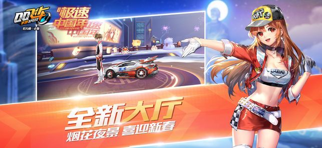 腾讯QQ飞车飞跃神州版最新内容（送头像） v1.38.0.31770 screenshot 4