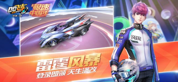 腾讯QQ飞车飞跃神州版最新内容（送头像）