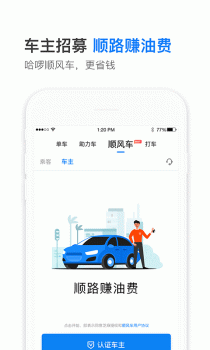 2023哈啰出行顺风车车主app下载安装 v6.43.0 screenshot 1