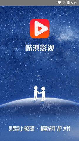 皓淇影视下载手机版图片1