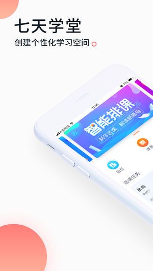 七天学堂官方查分下载