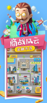 小小创业家安卓手机版下载 v5.0.0 screenshot 1