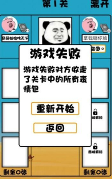 开心斗图之表情包接龙游戏官方版下载 v1.0 screenshot 1