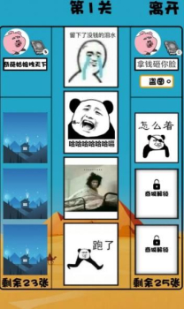 开心斗图之表情包接龙游戏官方版下载 v1.0 screenshot 2