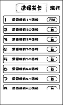 开心斗图之表情包接龙游戏官方版下载 v1.0 screenshot 3