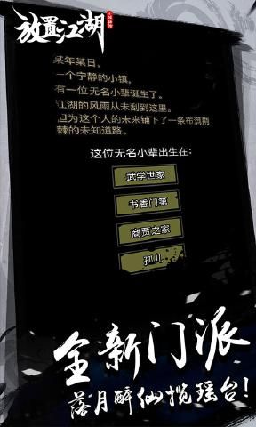 放置江湖1.10.0抢先官方版