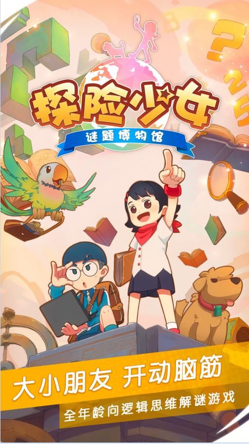 探险少女无限提示内购破解版图片1