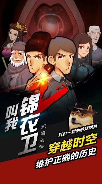 叫我锦衣卫无限战争内购破解版图片1