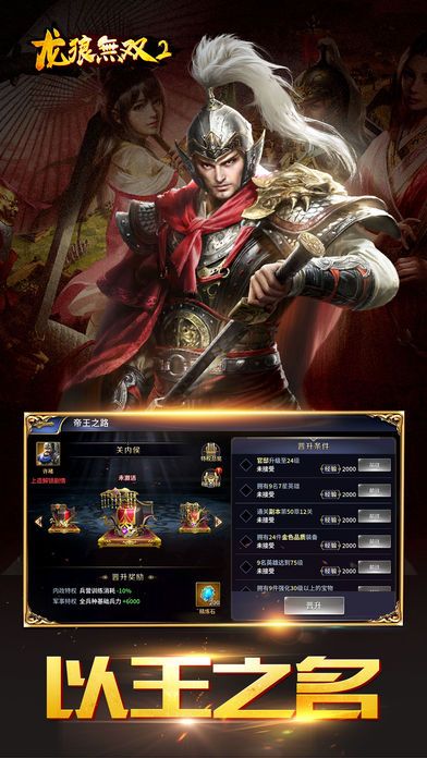 龙狼无双2手游官网安卓版图片1
