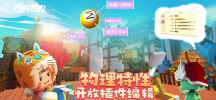 迷你世界0.34.3版本官方更新下载 screenshot 2