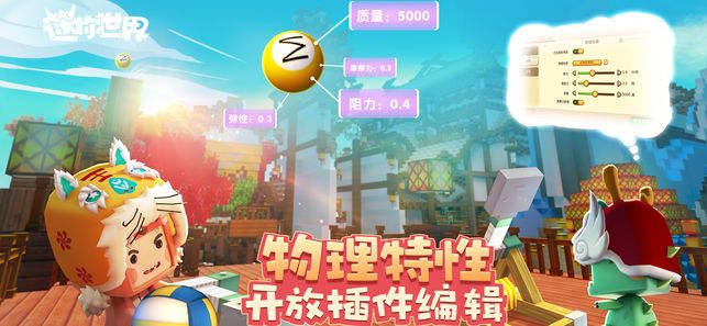 迷你世界0.37.5(刺客装扮) 全新版本下载 screenshot 2