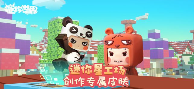 迷你世界0.33.10三周年庆典体验服正版下载 screenshot 3