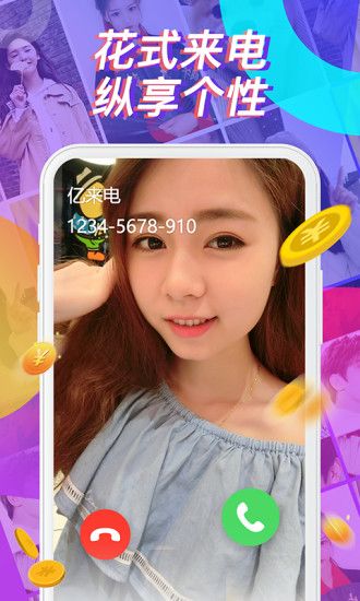 亿来电下载手机版