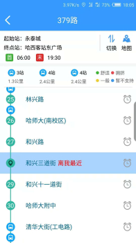 哈尔滨交通出行官方下载手机版 v1.2.9 screenshot 1