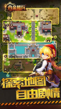 合金机兵1.5.6升级版下载 screenshot 3