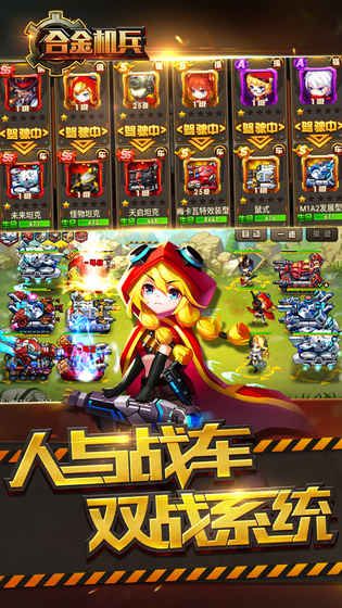合金机兵1.5.6升级版下载